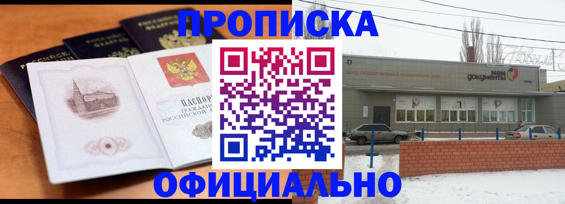 прописка гарантия в Саратове