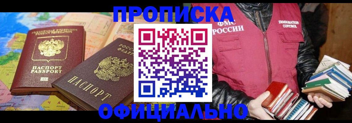 временная регистрация купить в Саратове