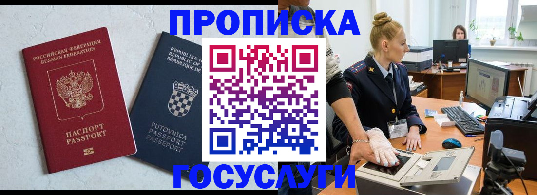 прописка для работы в Саратове