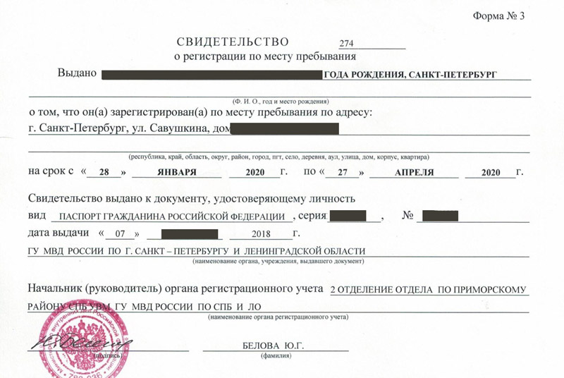 временная регистрация в Саратове